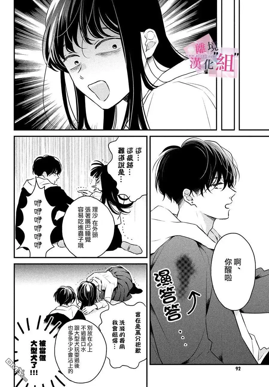 《退一步说、这是爱》第2话 第43页