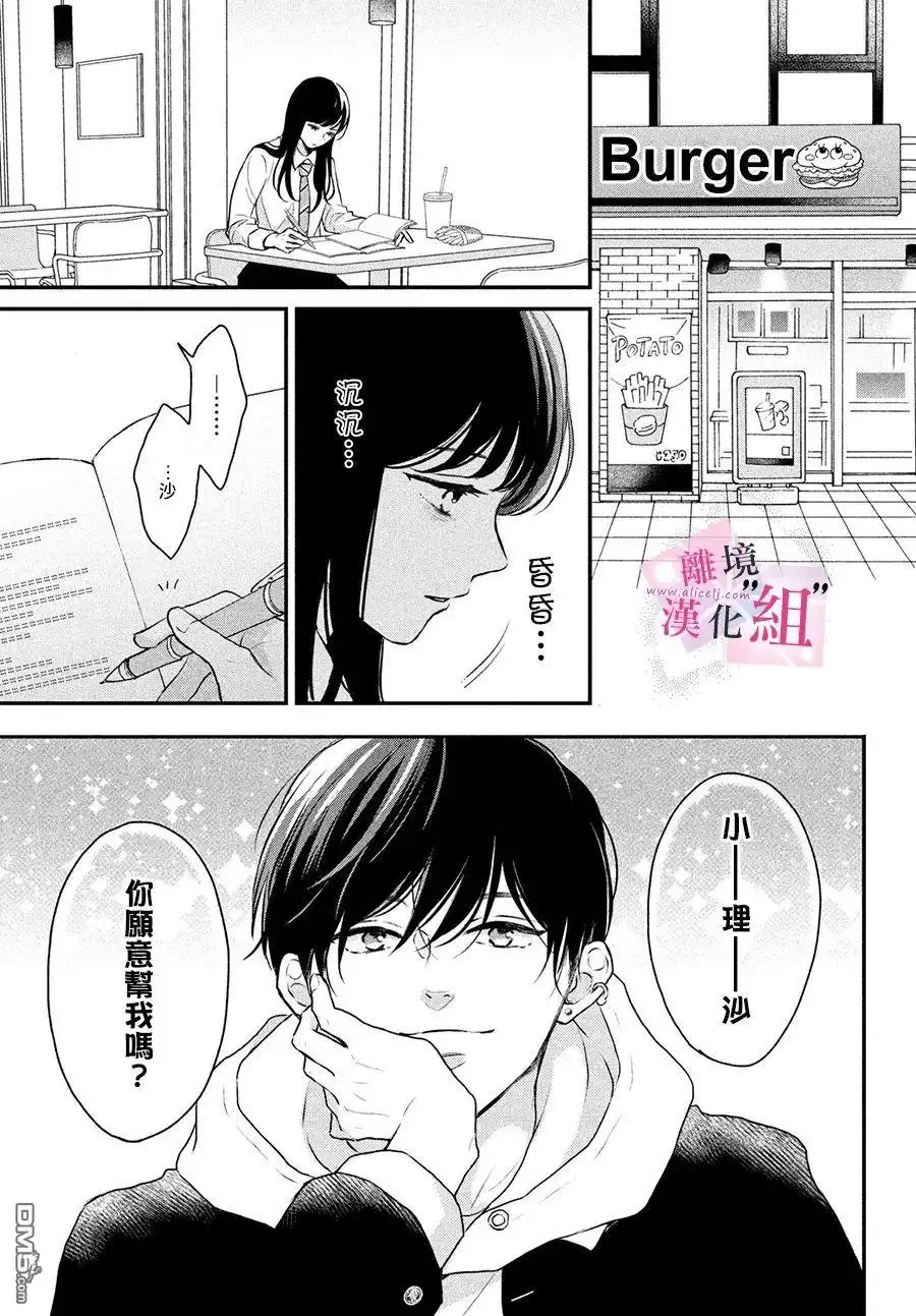 《退一步说、这是爱》第2话 第14页