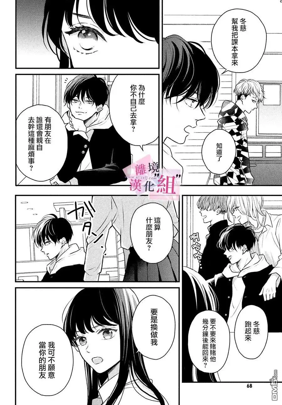 《退一步说、这是爱》第2话 第19页