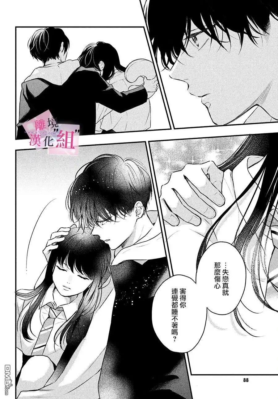 《退一步说、这是爱》第2话 第39页