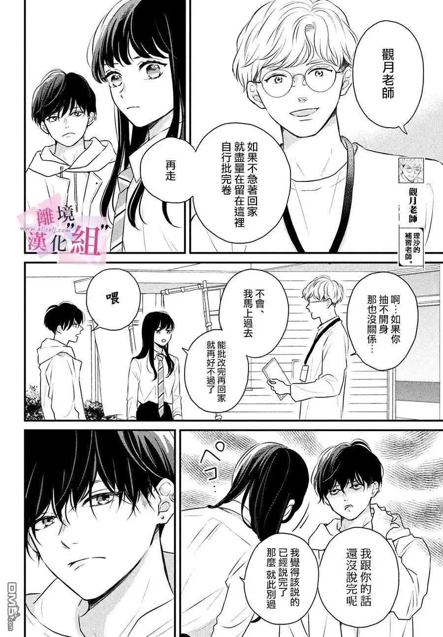《退一步说、这是爱》第2话 第6页