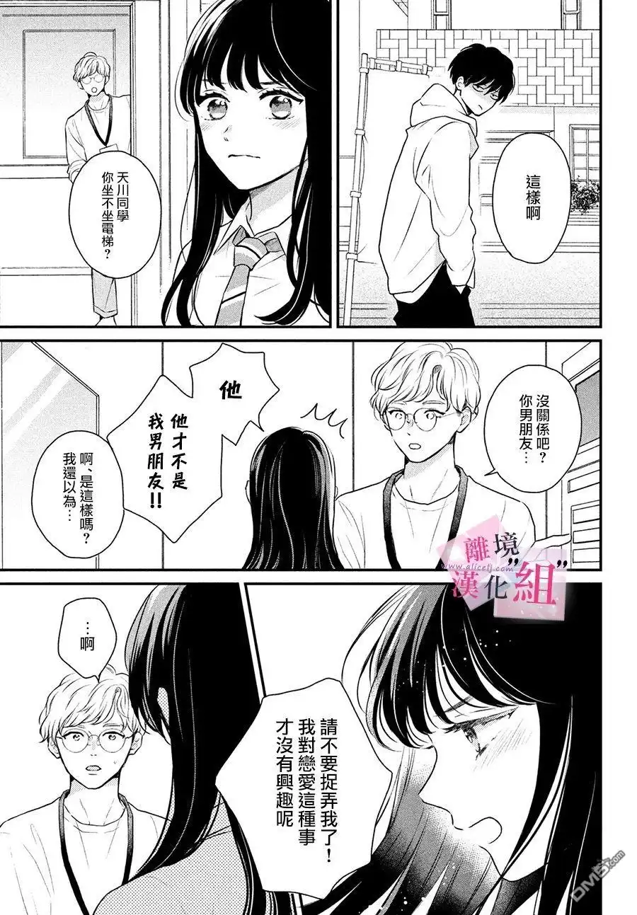 《退一步说、这是爱》第2话 第9页