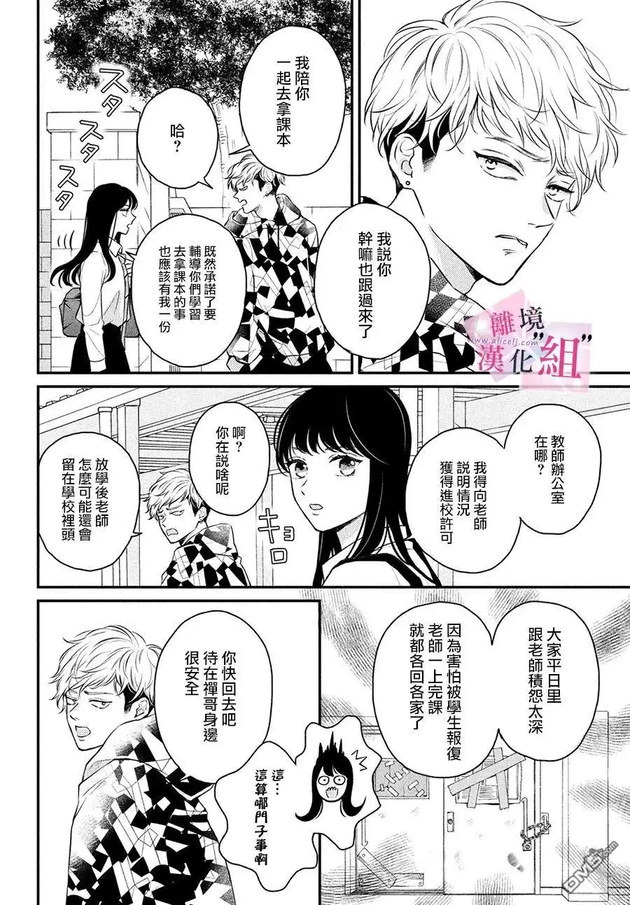 《退一步说、这是爱》第2话 第21页