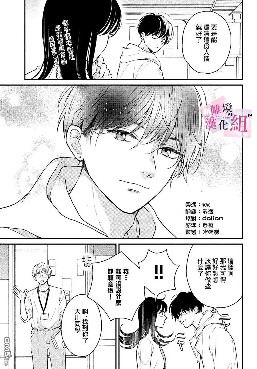《退一步说、这是爱》第2话 第5页