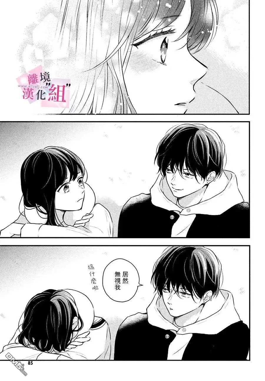 《退一步说、这是爱》第2话 第36页