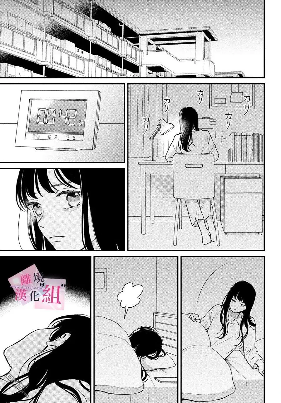 《退一步说、这是爱》第2话 第11页