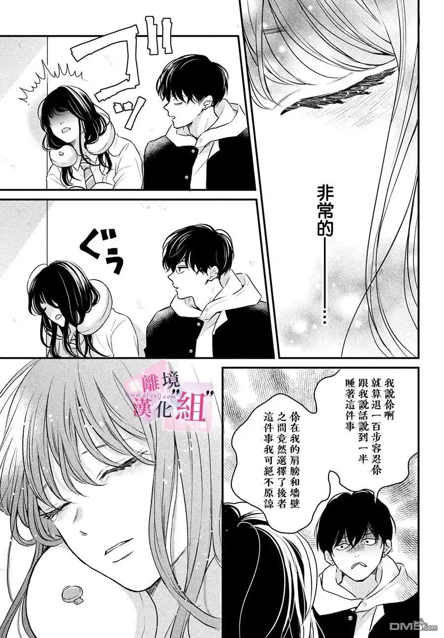 《退一步说、这是爱》第2话 第38页
