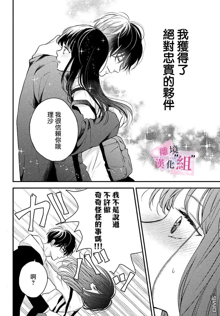 《退一步说、这是爱》第2话 第51页