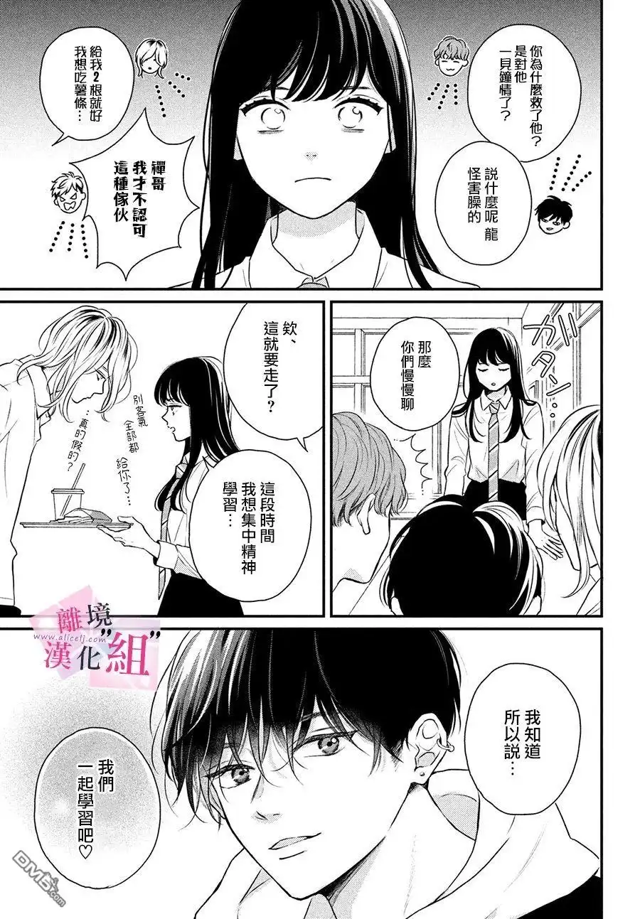 《退一步说、这是爱》第2话 第16页