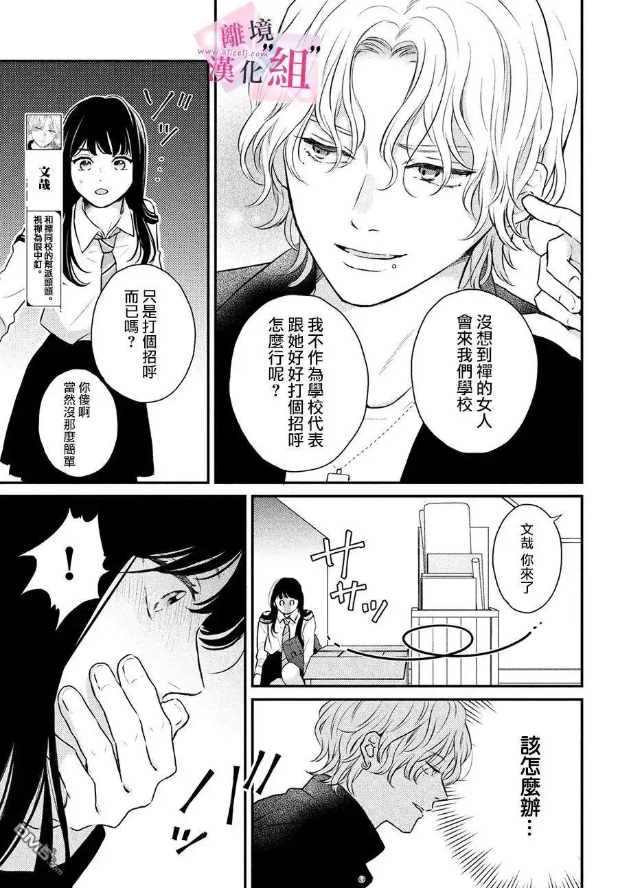 《退一步说、这是爱》第2话 第26页