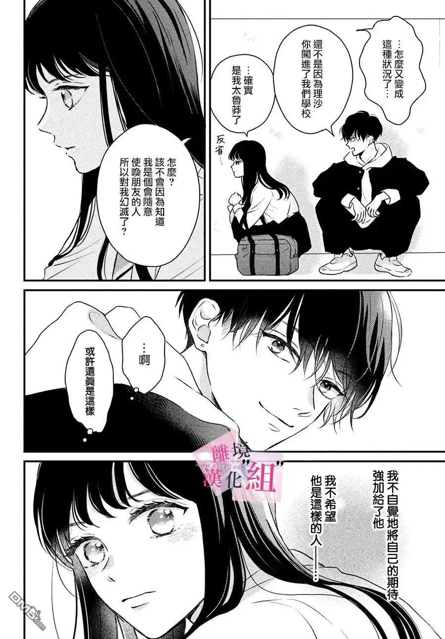 《退一步说、这是爱》第2话 第29页