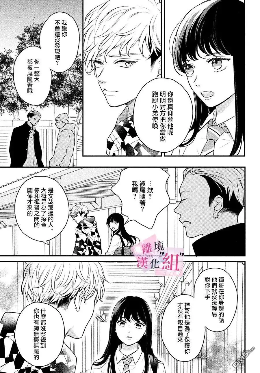 《退一步说、这是爱》第2话 第22页
