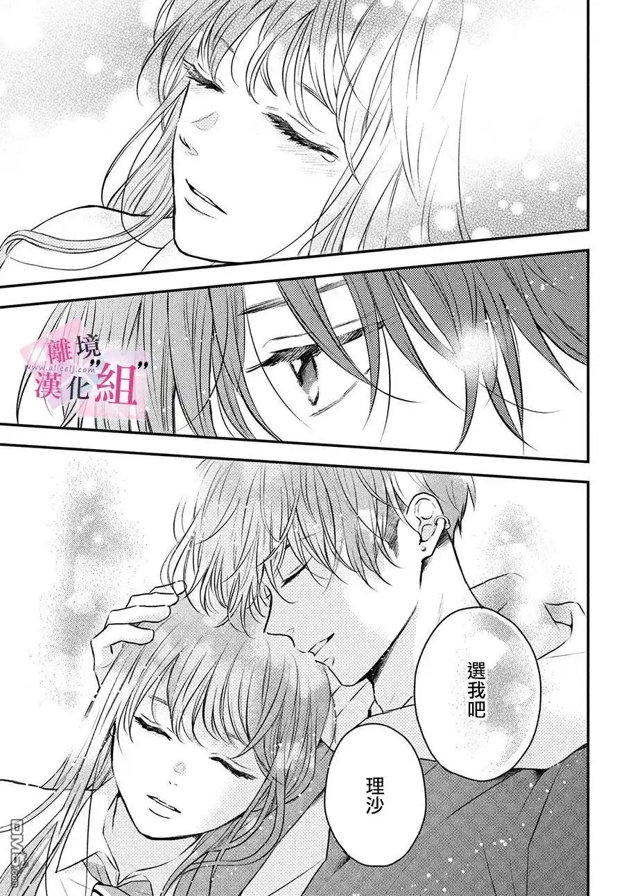 《退一步说、这是爱》第2话 第40页