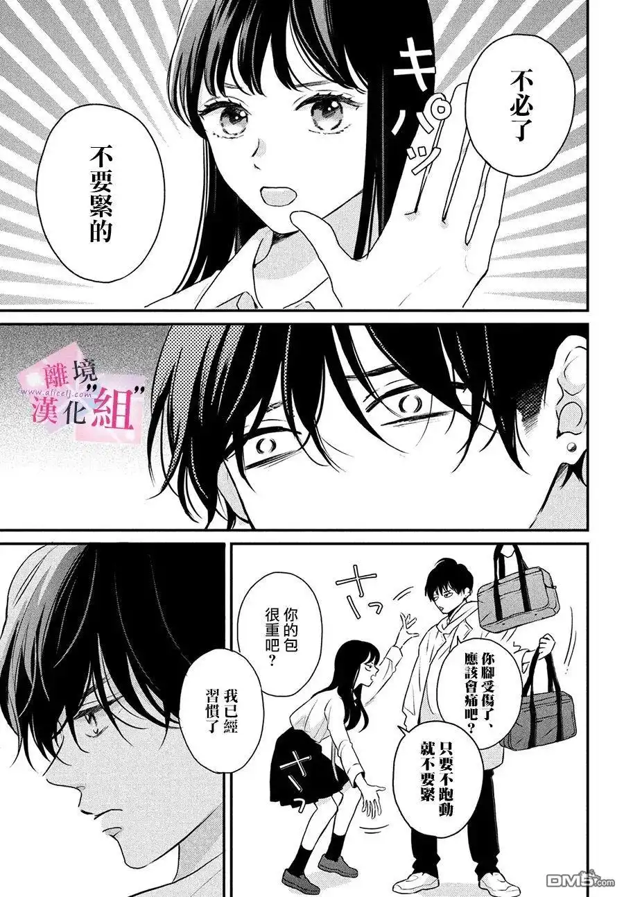 《退一步说、这是爱》第2话 第3页