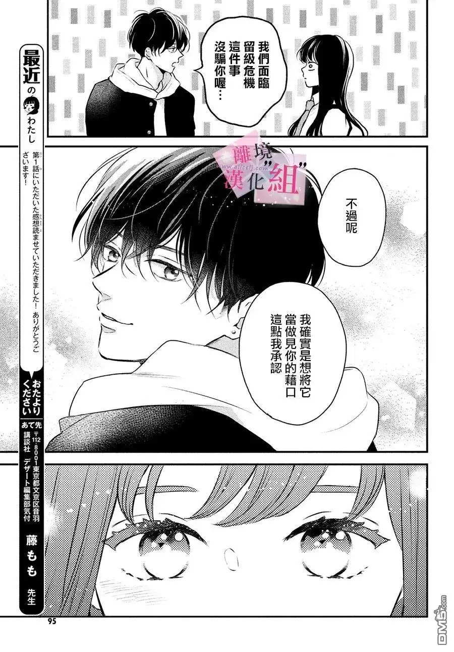 《退一步说、这是爱》第2话 第46页