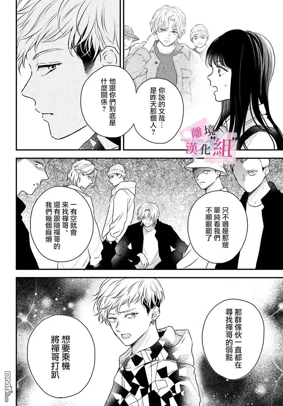 《退一步说、这是爱》第2话 第23页