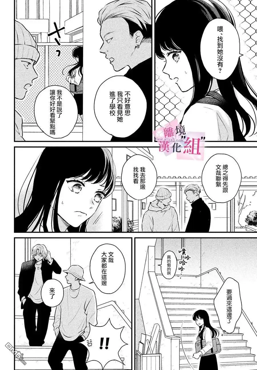 《退一步说、这是爱》第2话 第25页