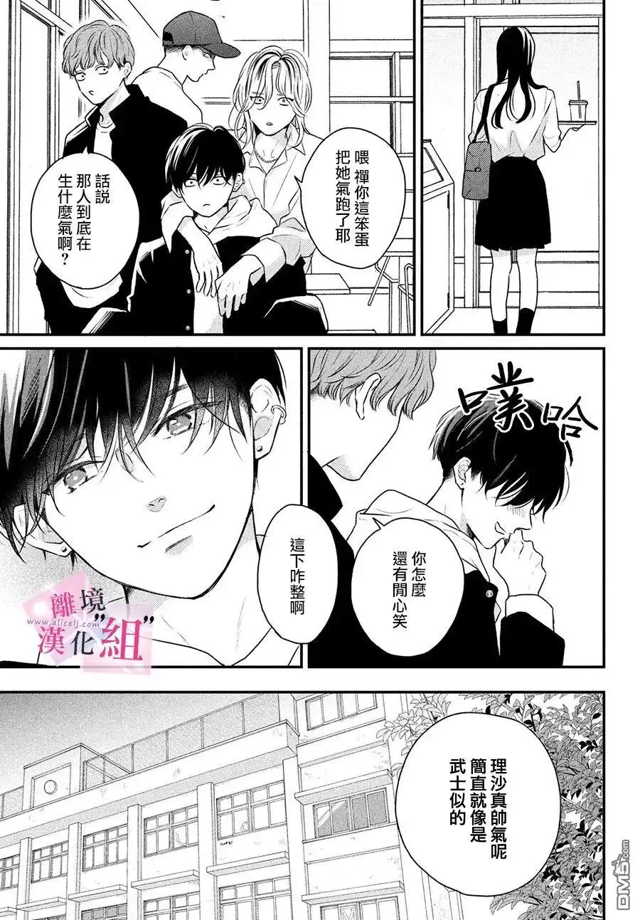《退一步说、这是爱》第2话 第20页