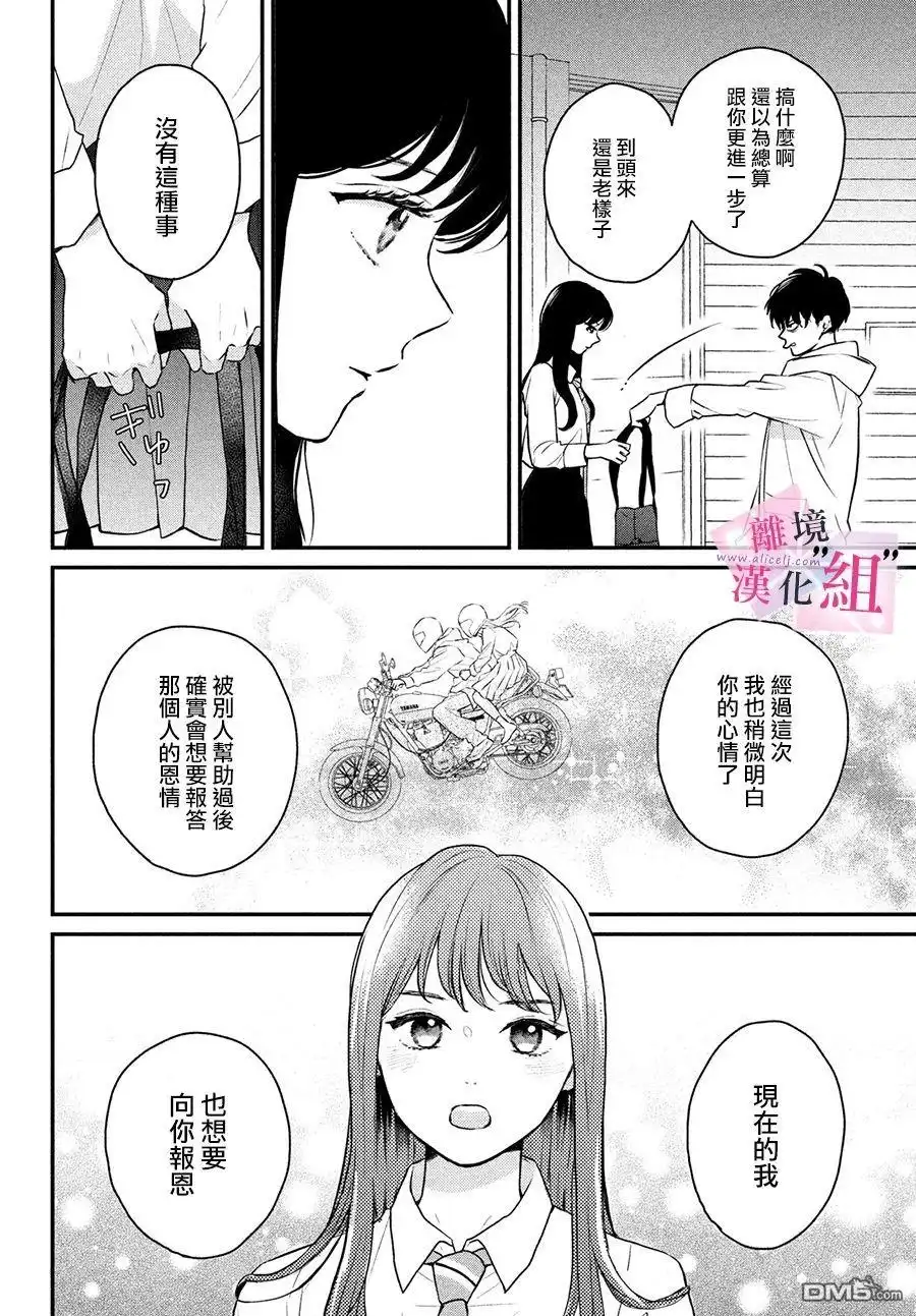 《退一步说、这是爱》第2话 第4页