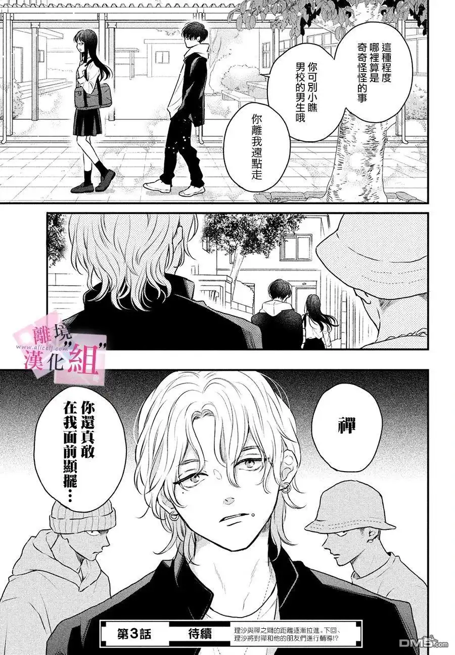 《退一步说、这是爱》第2话 第52页