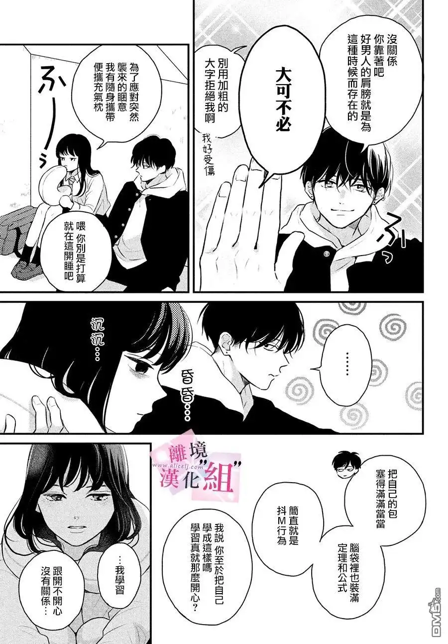 《退一步说、这是爱》第2话 第32页
