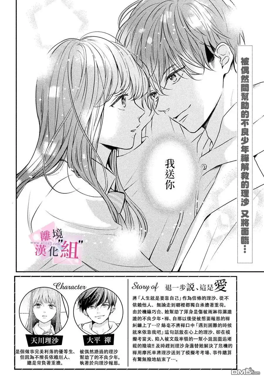 《退一步说、这是爱》第2话 第2页