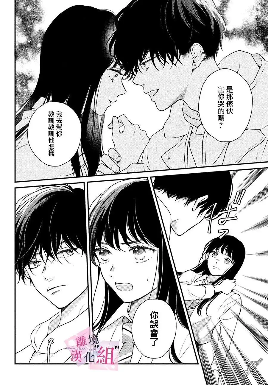 《退一步说、这是爱》第2话 第8页