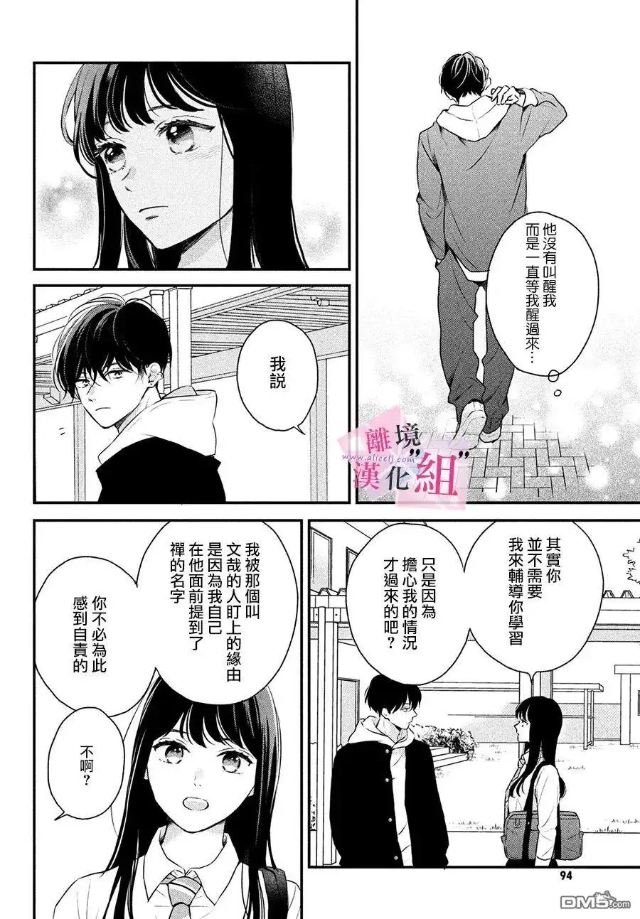 《退一步说、这是爱》第2话 第45页