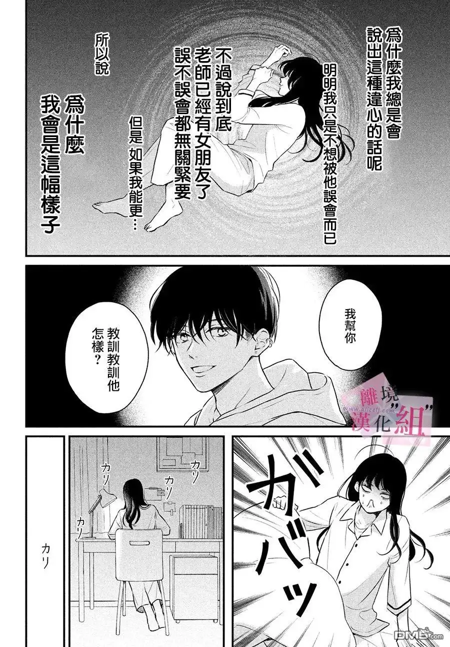 《退一步说、这是爱》第2话 第12页