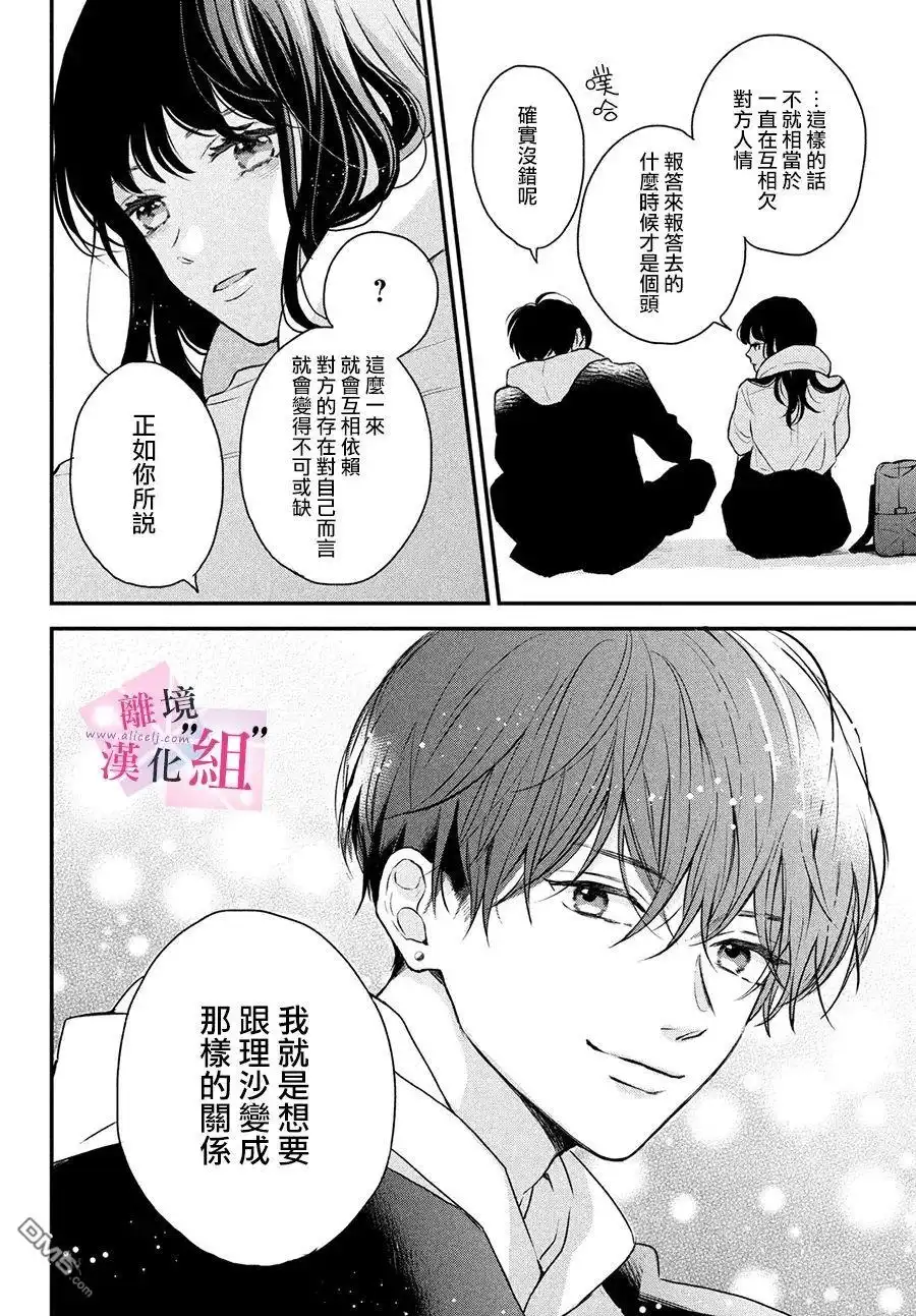 《退一步说、这是爱》第2话 第35页