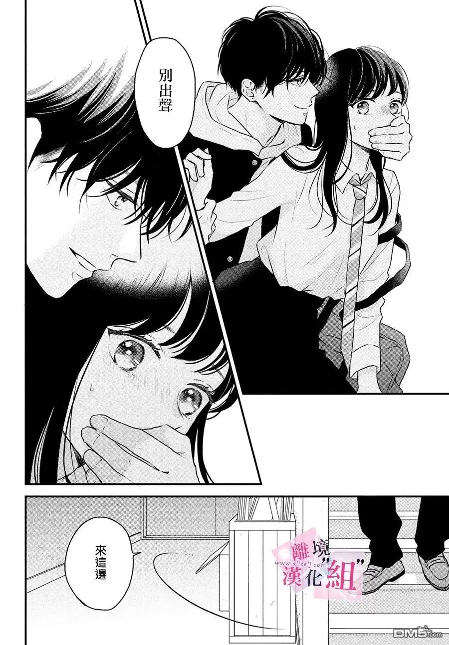 《退一步说、这是爱》第2话 第27页