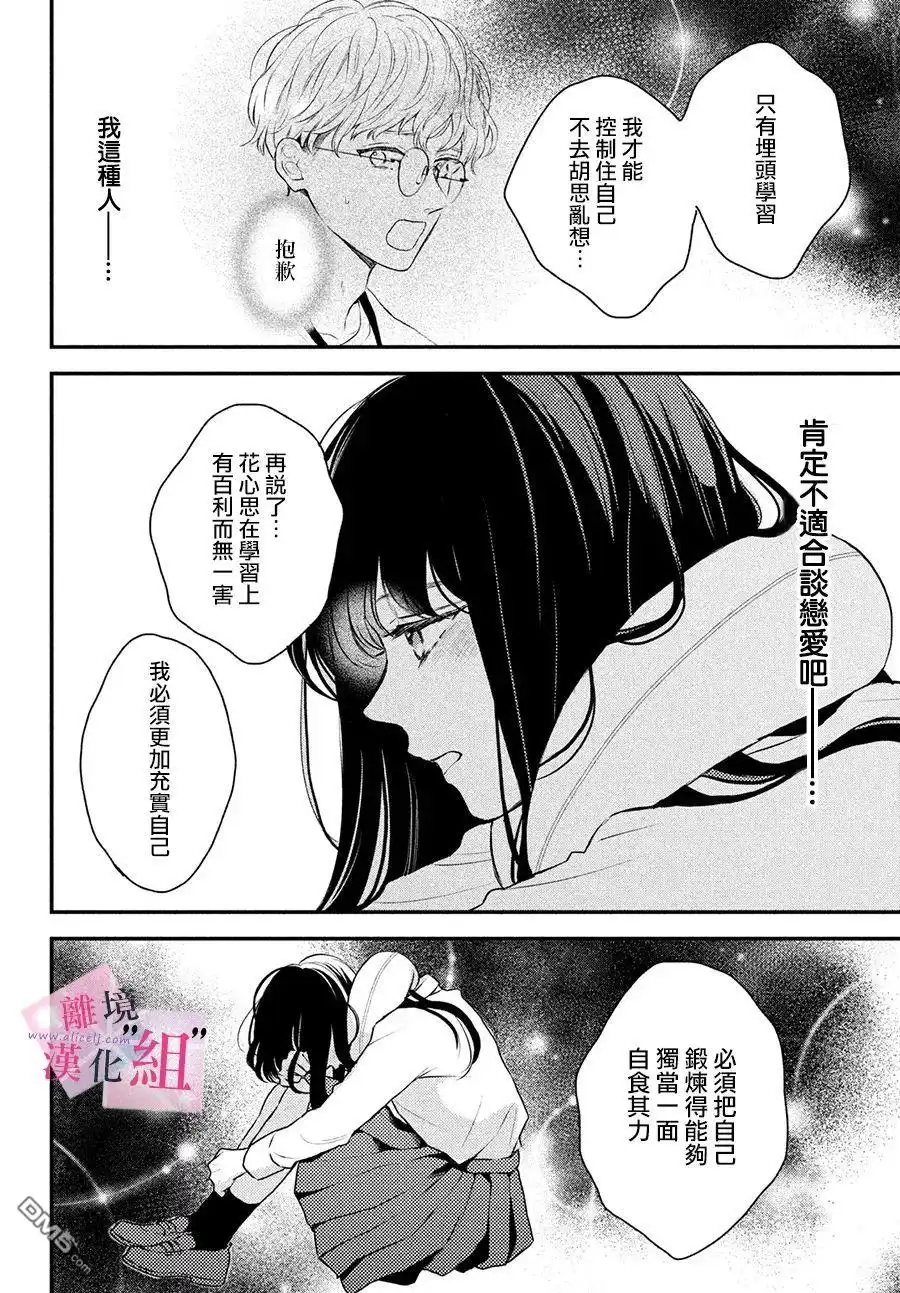 《退一步说、这是爱》第2话 第33页