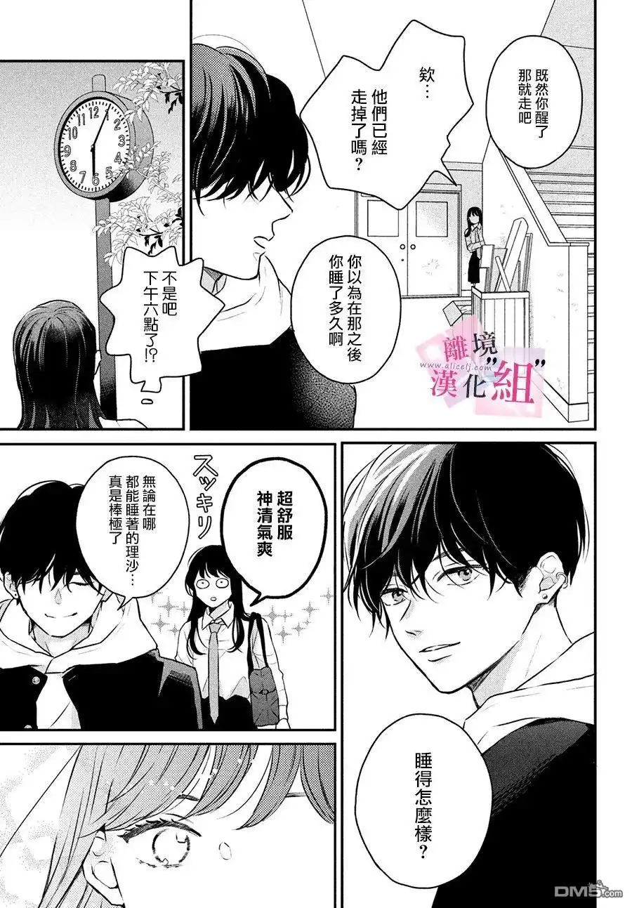 《退一步说、这是爱》第2话 第44页