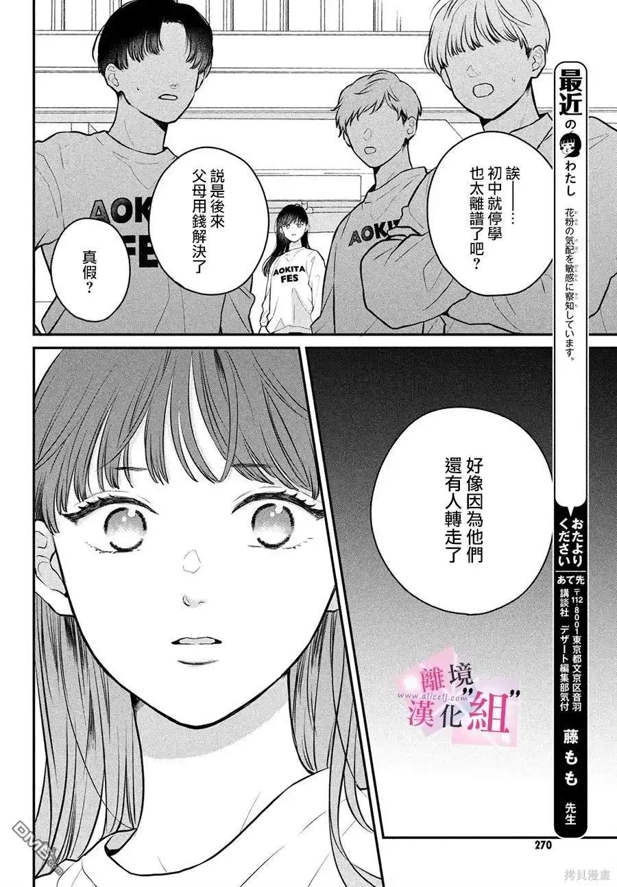 《退一步说、这是爱》第20话 第16页