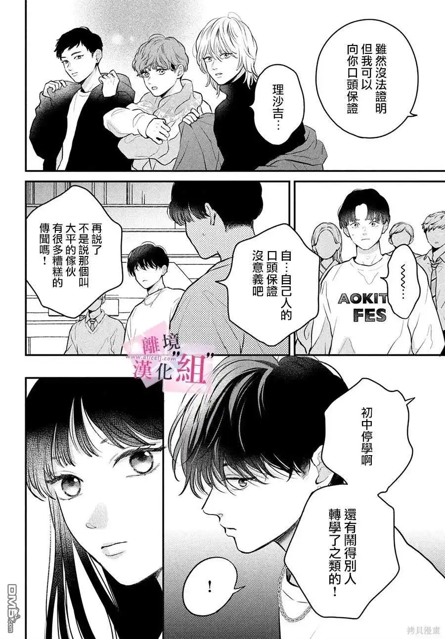 《退一步说、这是爱》第20话 第28页