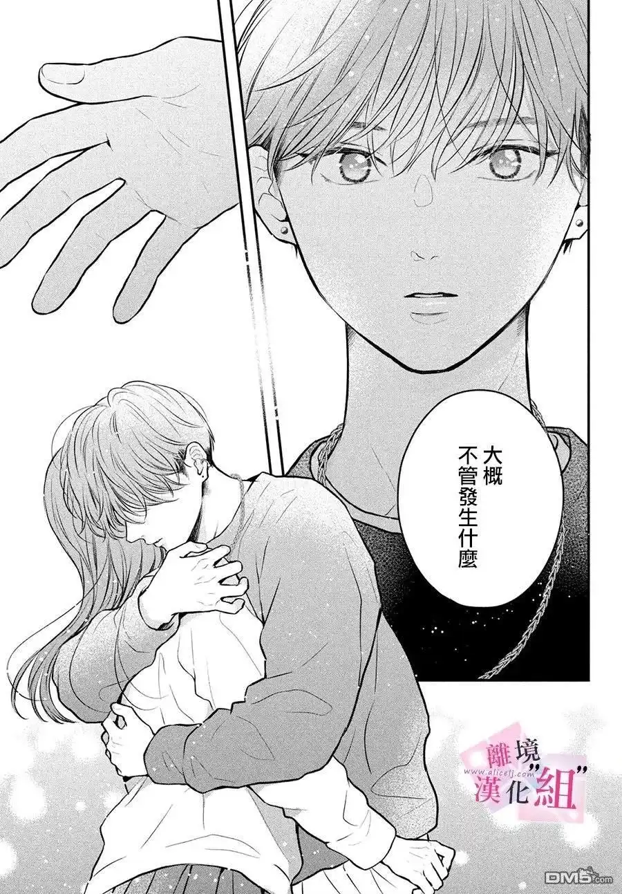 《退一步说、这是爱》第20话 第42页