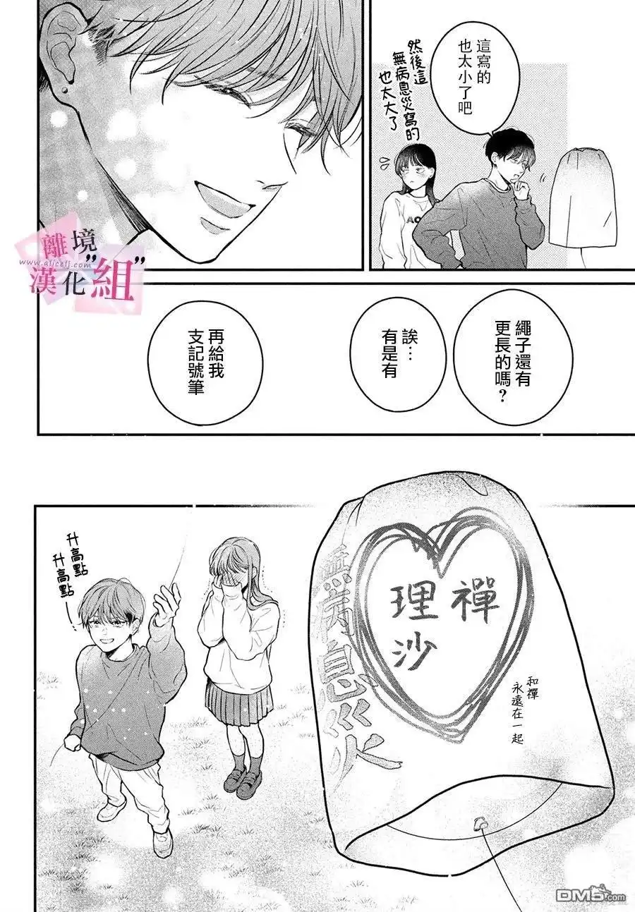 《退一步说、这是爱》第20话 第45页