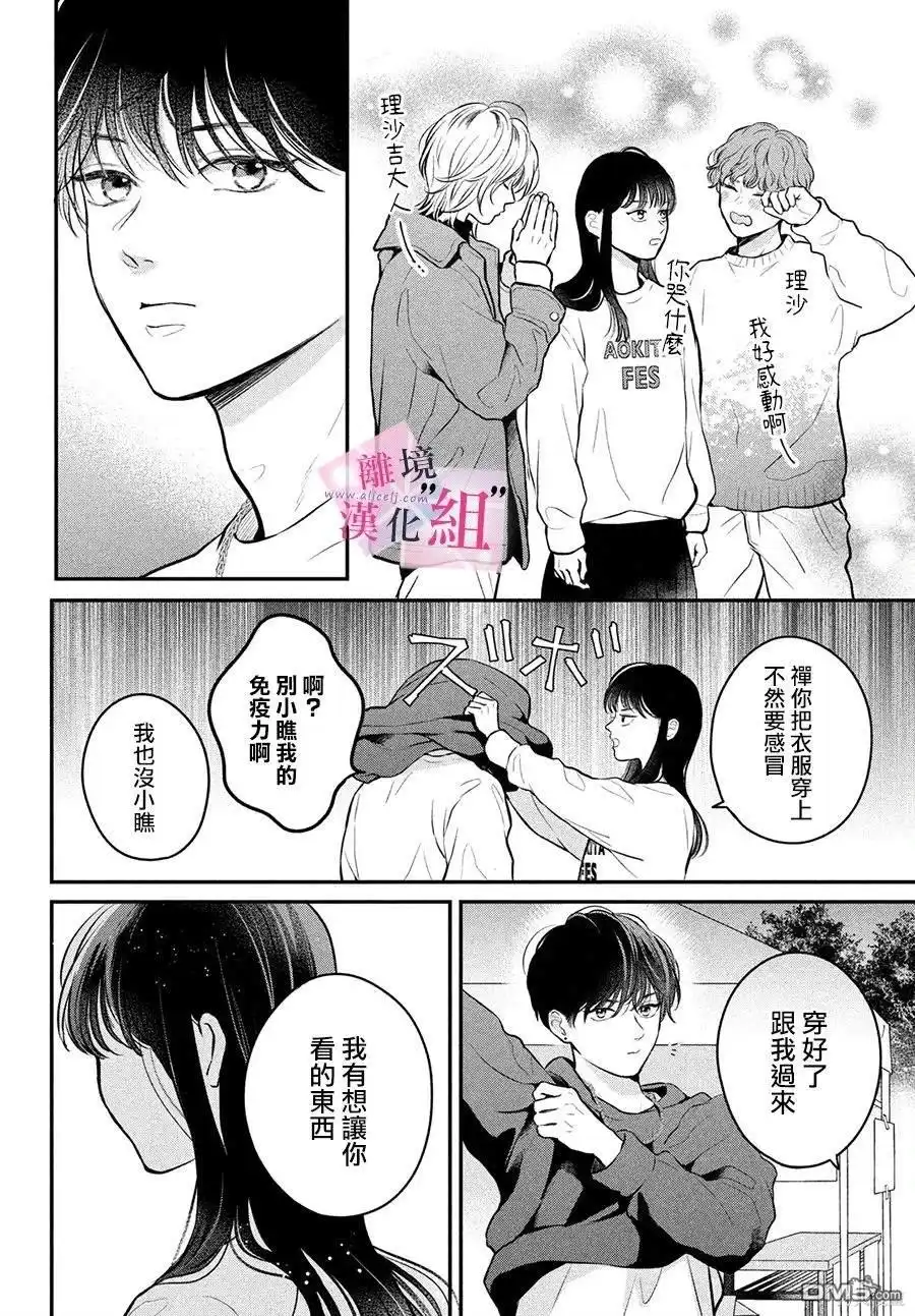 《退一步说、这是爱》第20话 第34页