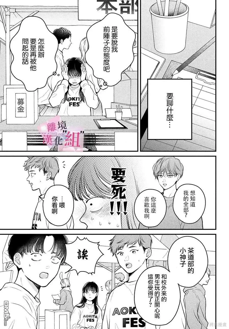 《退一步说、这是爱》第20话 第13页
