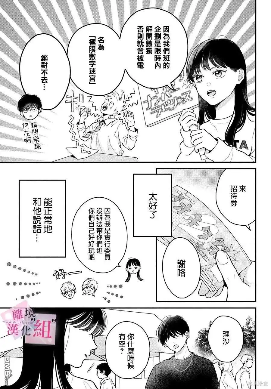 《退一步说、这是爱》第20话 第9页