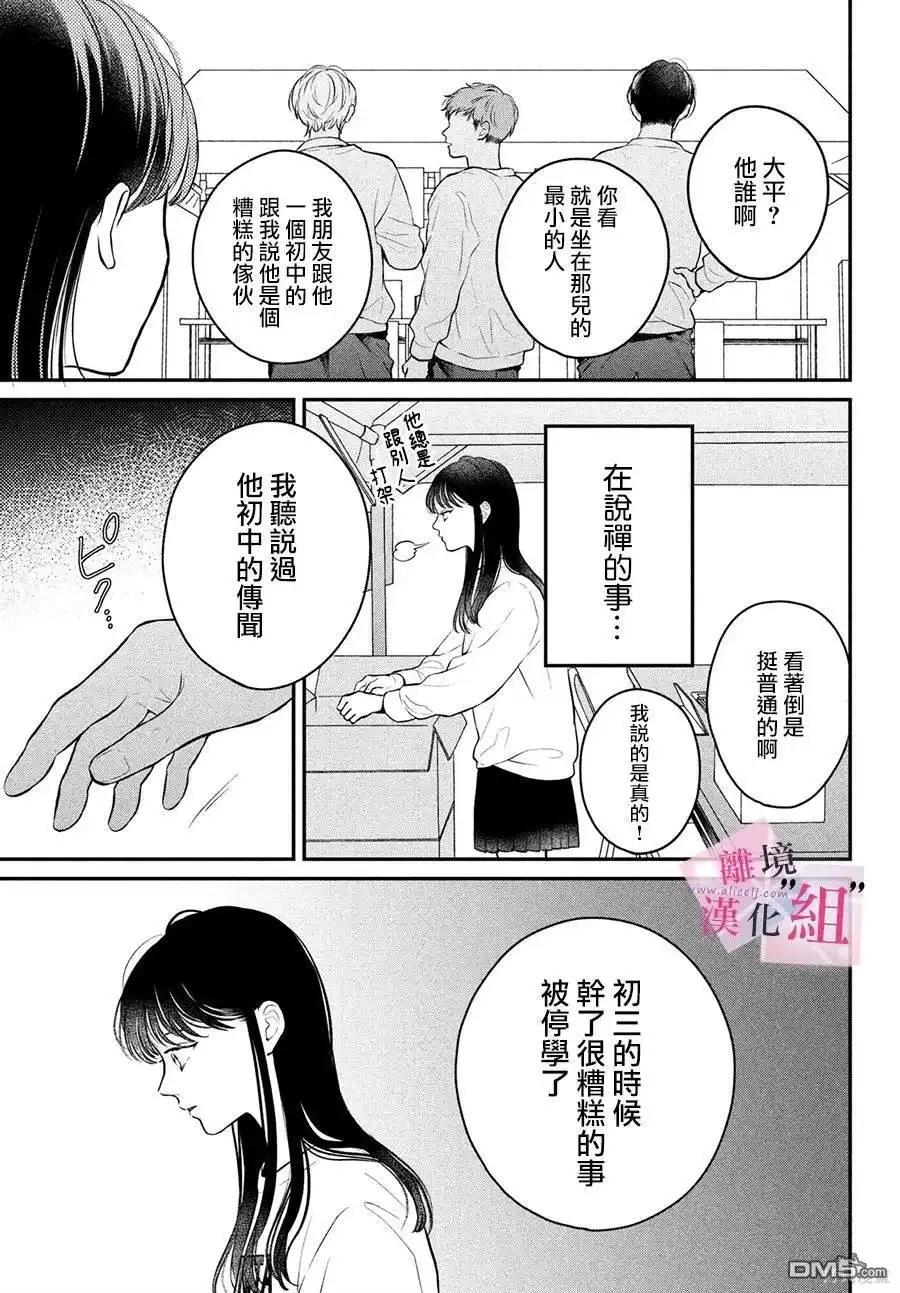 《退一步说、这是爱》第20话 第15页