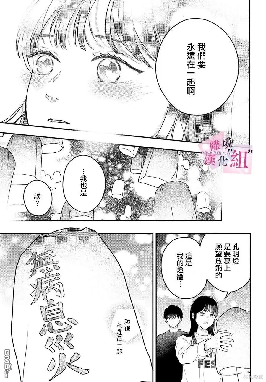 《退一步说、这是爱》第20话 第44页