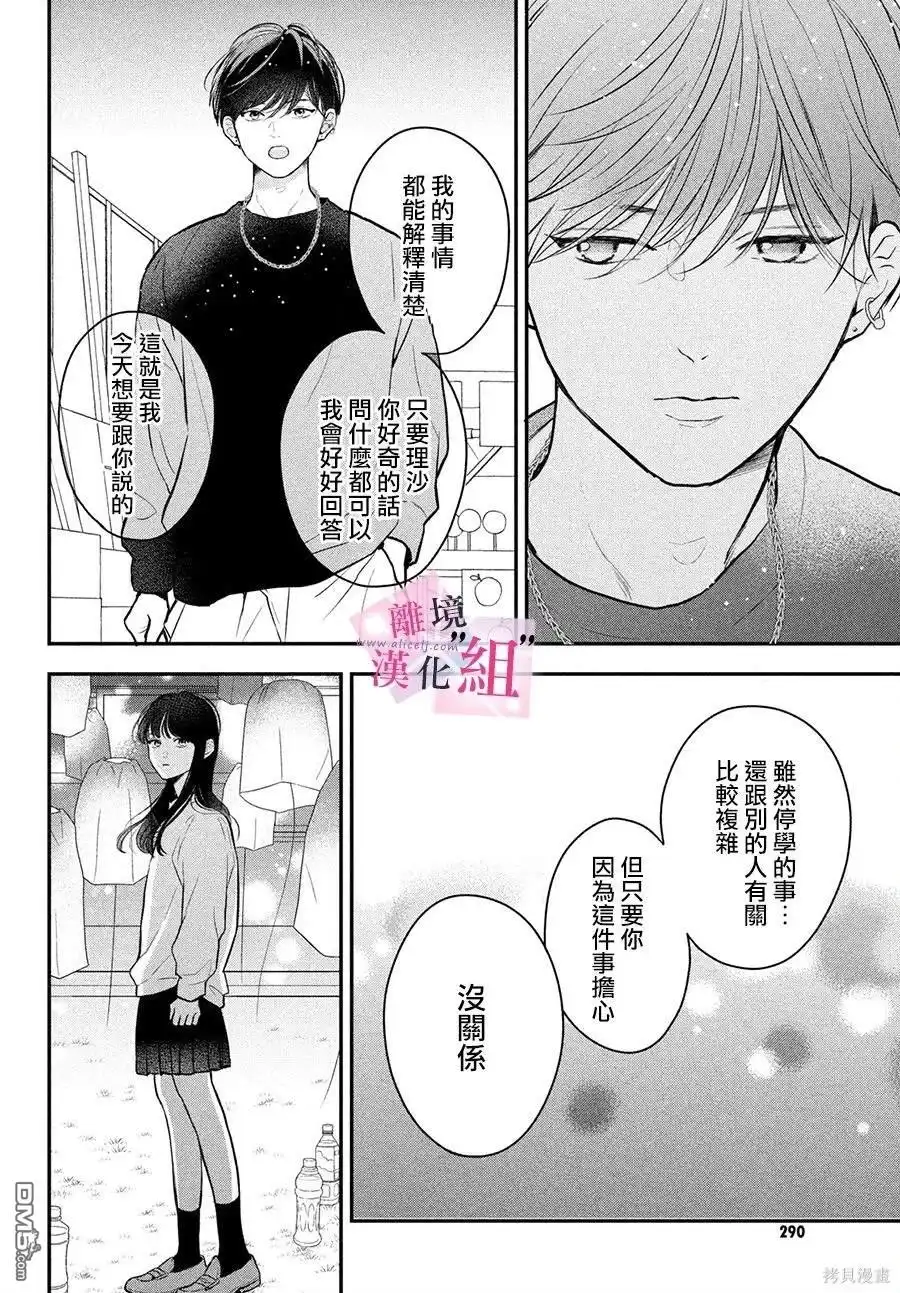 《退一步说、这是爱》第20话 第36页