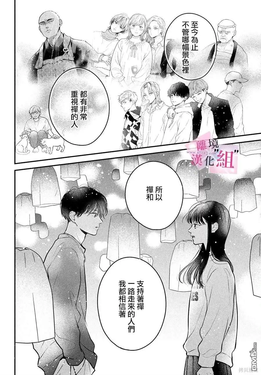 《退一步说、这是爱》第20话 第41页