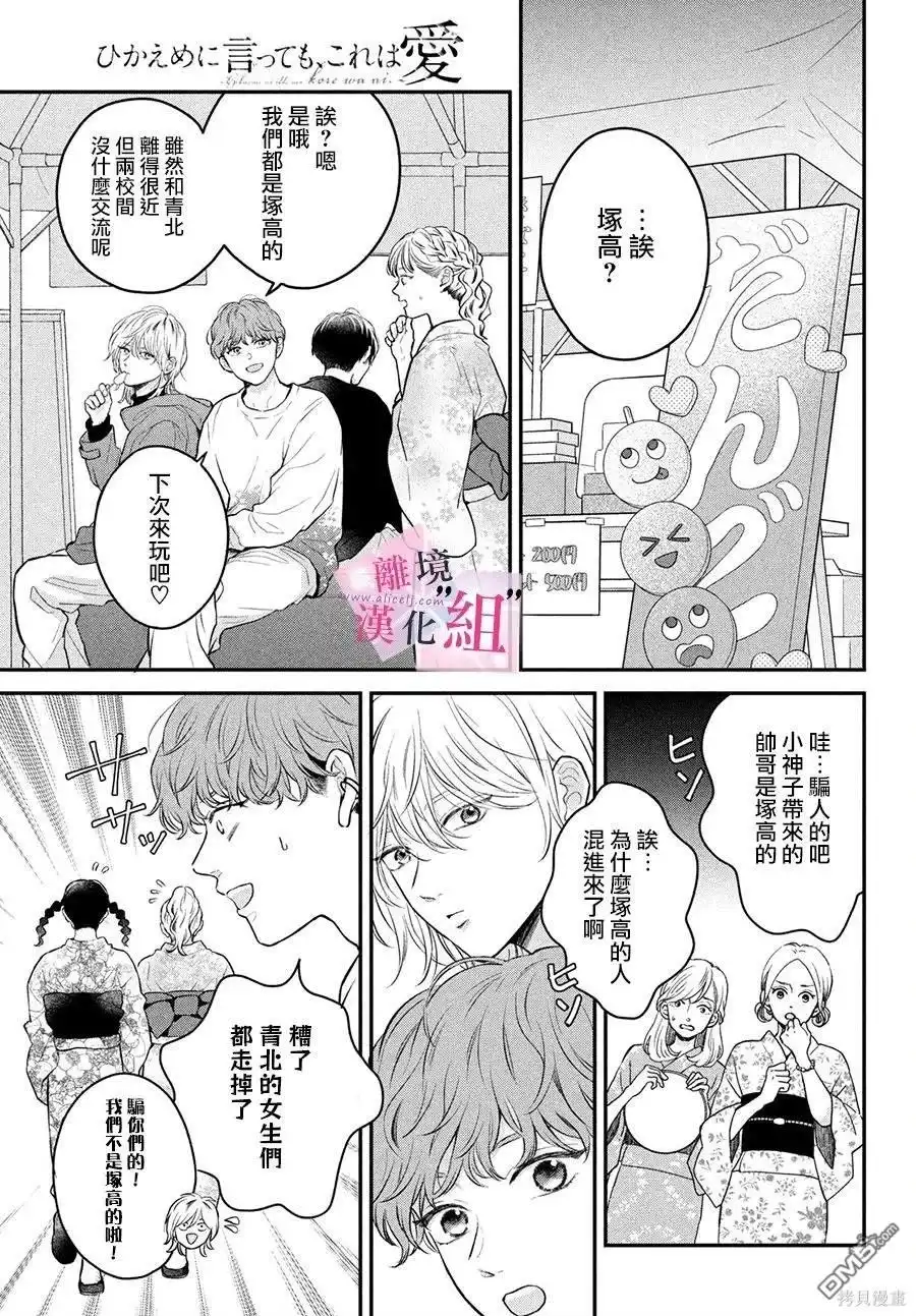 《退一步说、这是爱》第20话 第19页