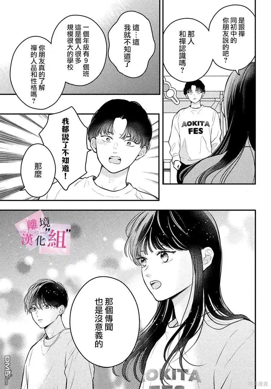 《退一步说、这是爱》第20话 第29页