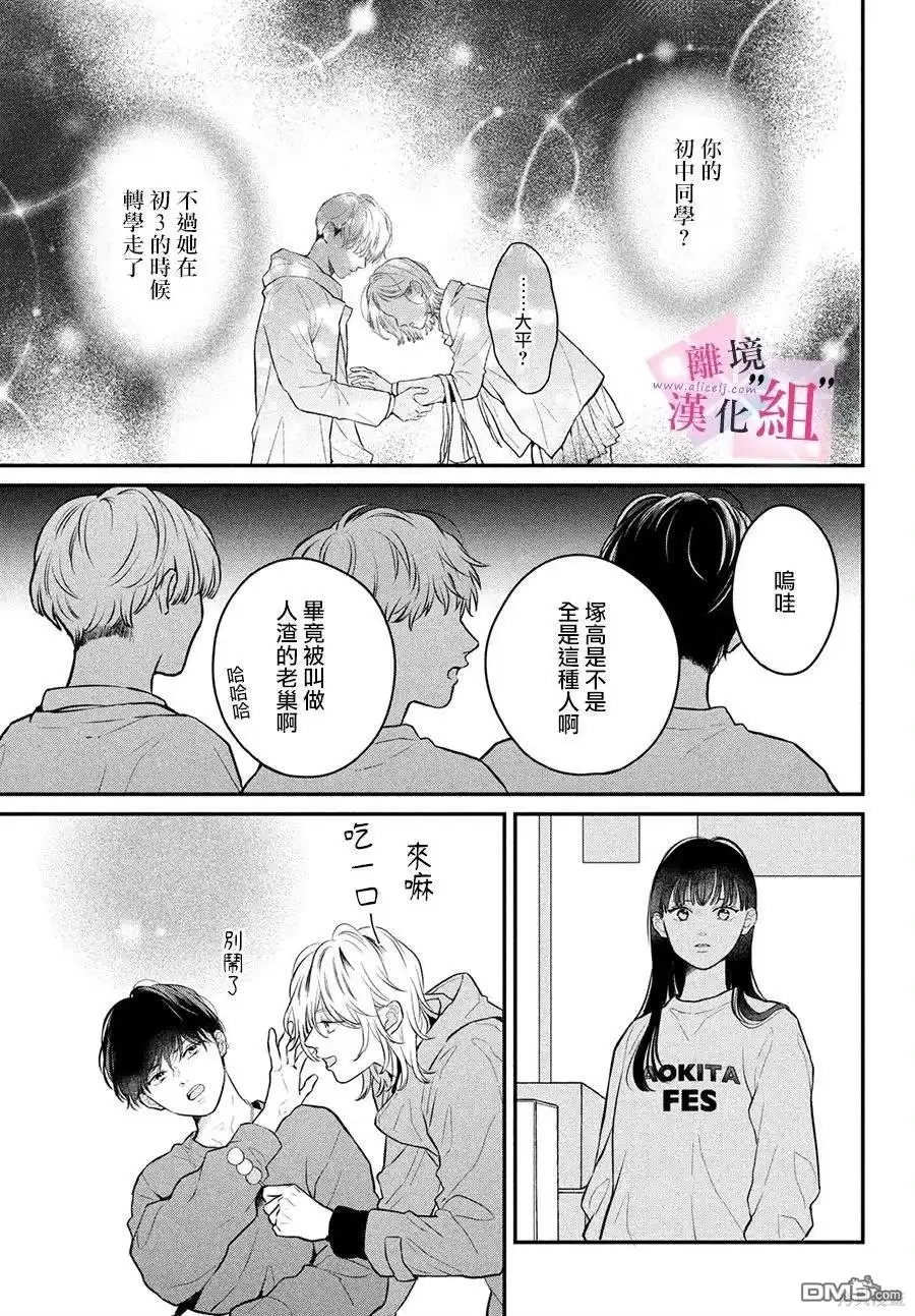 《退一步说、这是爱》第20话 第17页