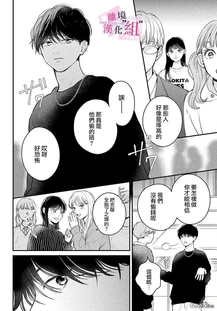 《退一步说、这是爱》第20话 第24页