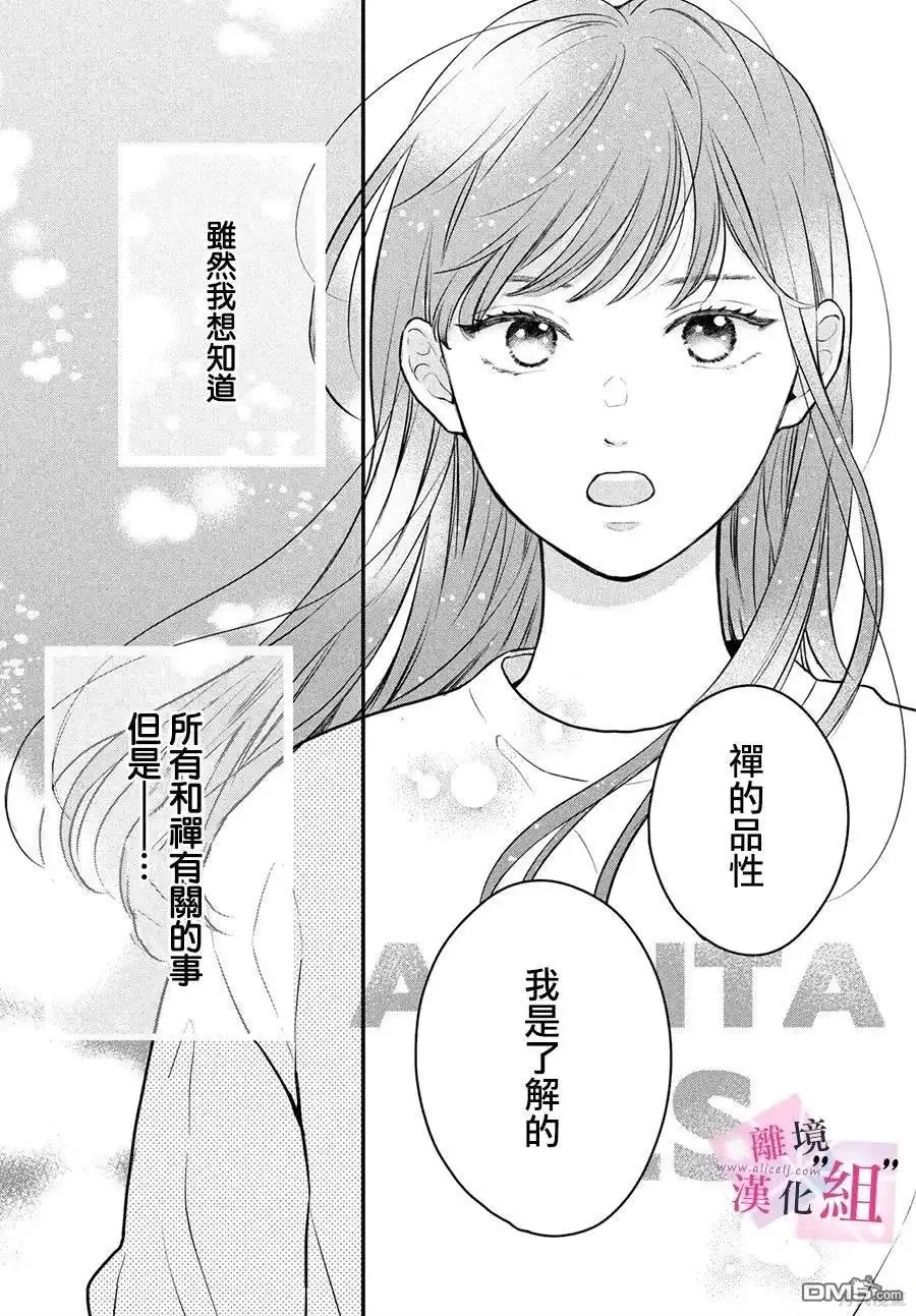《退一步说、这是爱》第20话 第30页