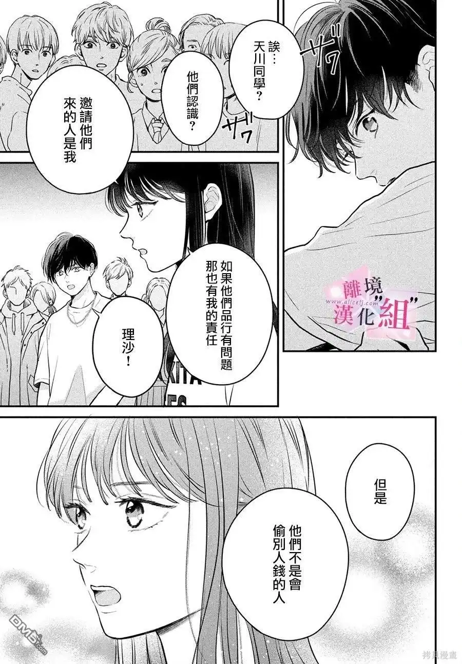 《退一步说、这是爱》第20话 第27页